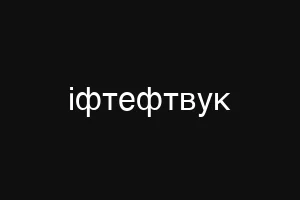 ебалочо
